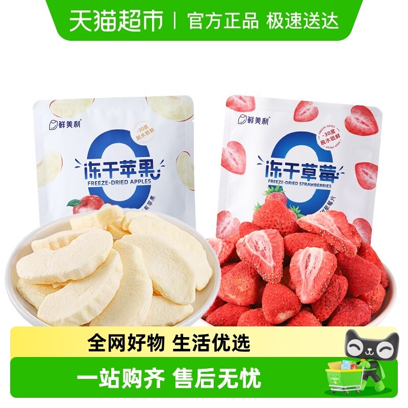 鲜美利冻干草莓苹果芒果脆蜜饯果干孕妇儿童水果干菠萝办公室零食