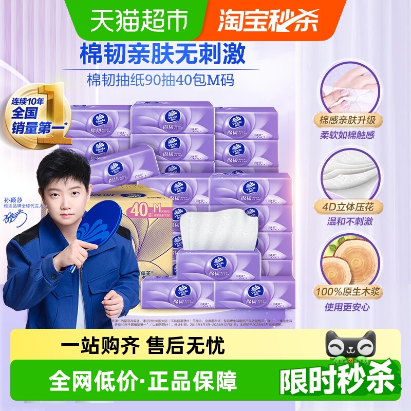 维达3层90抽40包印花抽纸