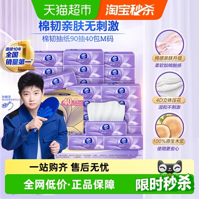 维达棉韧压花3层M码纸巾