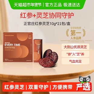 韩国正官庄Everytime红参灵芝浆红参饮品口服液送礼礼盒210g