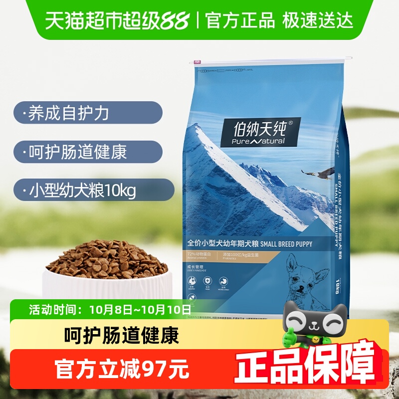 伯纳天纯经典款小型犬狗粮10kg×1袋