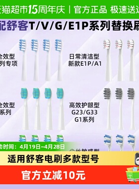 neward适配舒客舒克电动牙刷头替换G22/G22/G23/G33/T2/T3Sakypro
