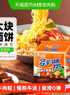 白象面饼120g香辣牛肉面140g*5袋方便面速食泡面