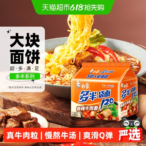 白象面饼120香辣牛肉面140g×5袋