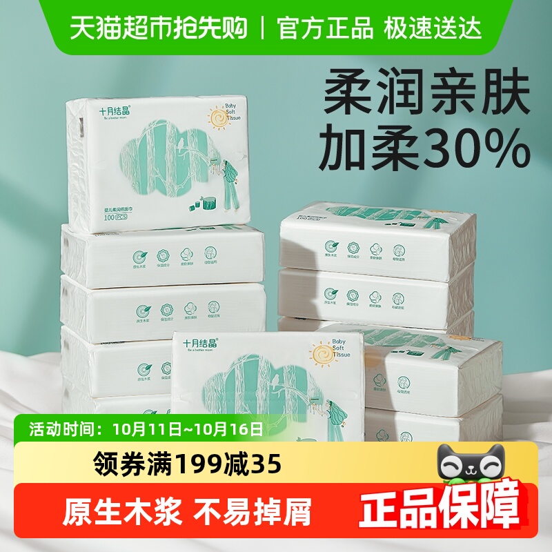 十月结晶婴儿柔润纸乳霜加柔