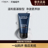 欧莱雅男士 氨基酸洗面奶温和清洁紧致水润洁面乳男生专用官方正品