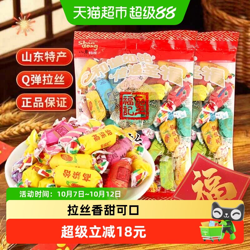 圣福记高粱饴拉丝软糖500g*2袋山东特产拉丝软糖喜糖零食水果糖果