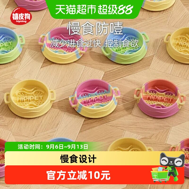 嬉皮狗双耳提手防翻慢食碗图片