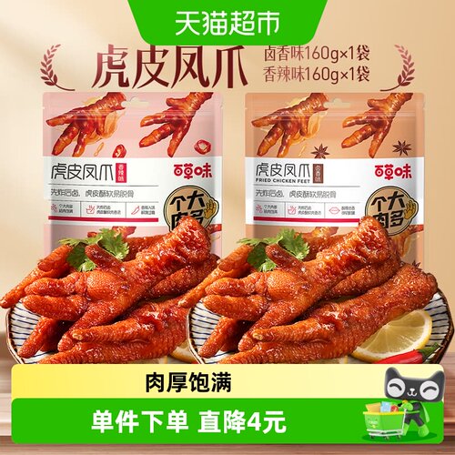 百草味香辣味休闲零食160g×2袋