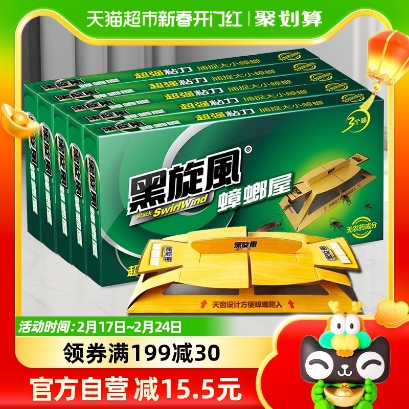 黑旋风蟑螂药蟑螂屋15个装杀蟑胶饵灭蟑螂蟑螂贴全窝端无农药捕捉
