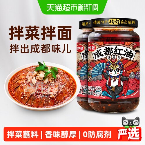 仲景成都红油油泼辣子220g×2瓶