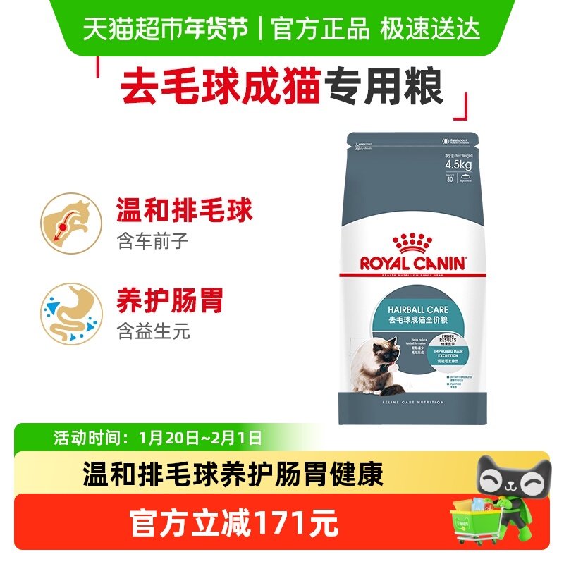 皇家去毛球成猫全价粮IH34/4.5KG养肠胃主食级官方正品,宠物/宠物食品及用品,猫全价膨化粮,淘宝优惠券,粉丝福利购,淘宝优惠卷