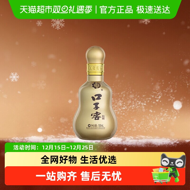 口子窖十年型50度白酒100ml*1瓶