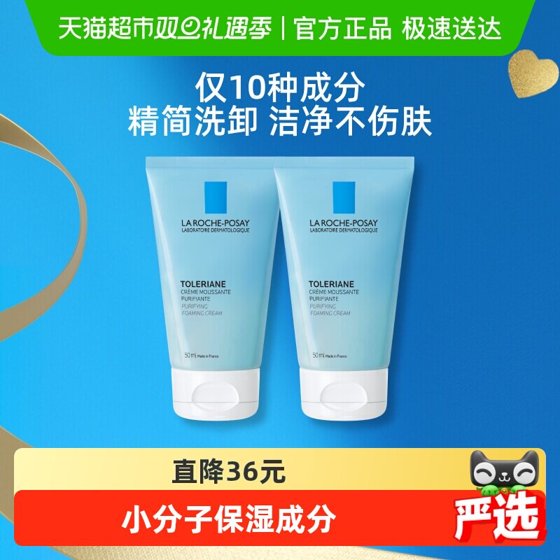 【下拉领淘金币更优惠】理肤泉特安洁面泡沫敏感肌温和50ml*2支