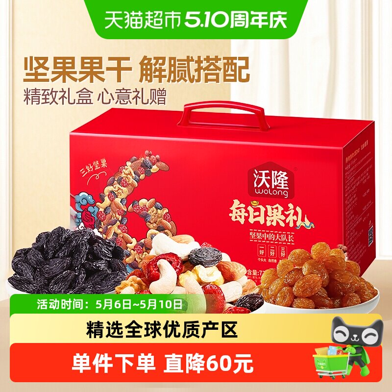 沃隆每日坚果礼盒770g/28包混合坚果果干零食果仁送人大礼包
