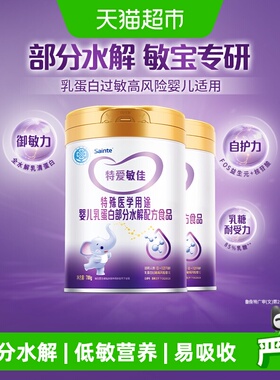 特爱敏佳适度水解奶粉部分乳清蛋白过敏含FOS益生元优博700g*2罐