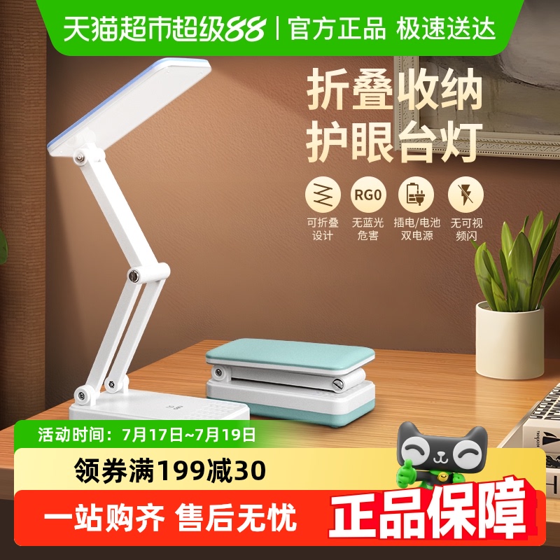 得力台灯LED折叠便携学习用