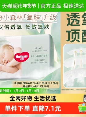好奇心钻装小森林纸尿裤NB/S/M/L拉拉裤L/XL婴儿宝宝派样装