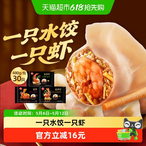 思念金牌虾皇饺子元气早餐