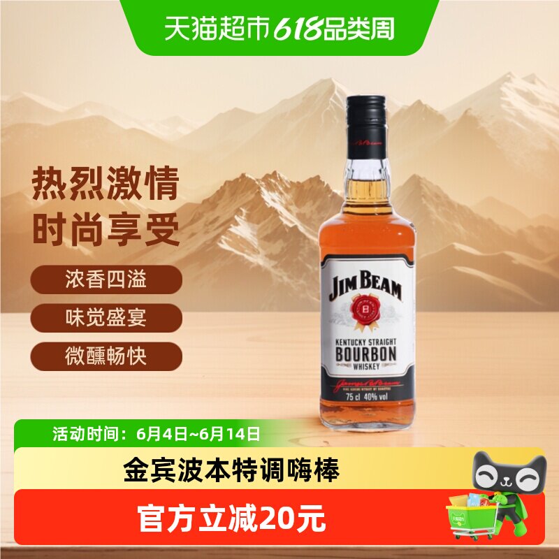宾三得利金宾波本威士忌JimBeam白占边波旁嗨棒调酒基酒进口洋酒