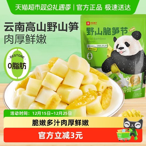 即食零食良品铺子120g