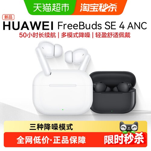 华为SE4ANC无线蓝牙耳机佩戴舒适