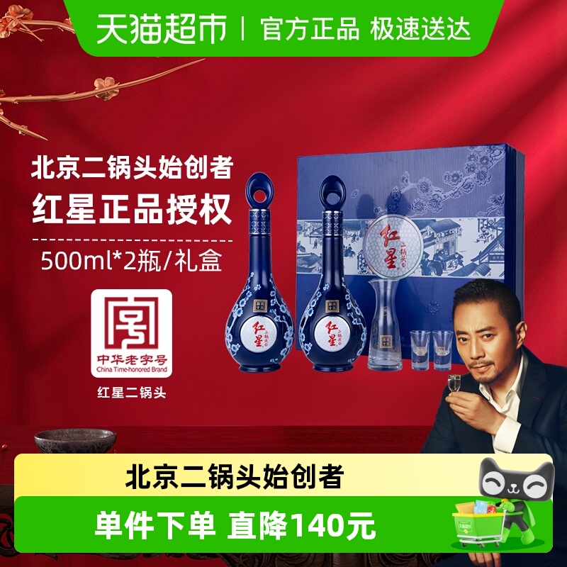 红星二锅头蓝花十五礼盒52度500ml*2瓶清香型白酒宴请节日送礼