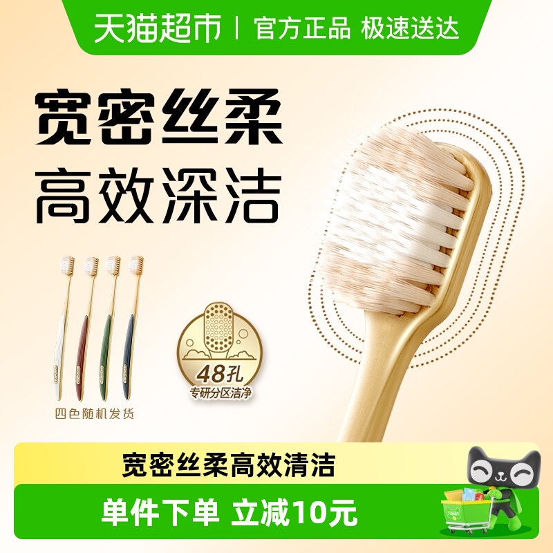 高露洁宽密丝牙龈深洁齿缝牙刷