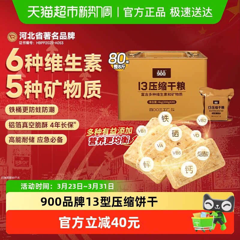 900压缩饼干代餐即食饱腹应急储备食品13型压缩干粮200g*20袋正品