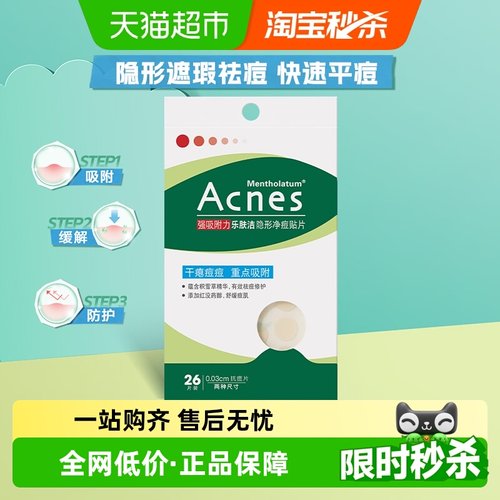 曼秀雷敦抗痘遮瑕隐形痘痘贴