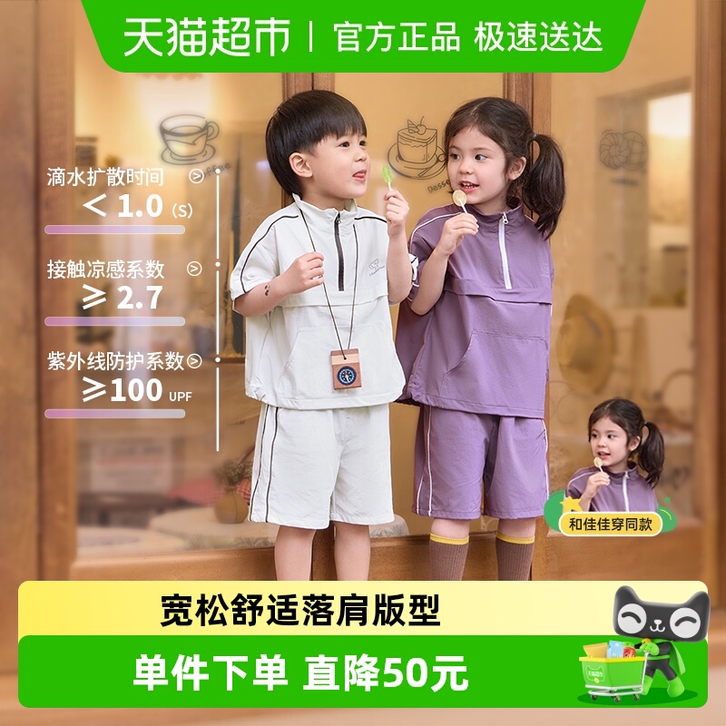 齐齐熊宝宝夏季凉感防晒套装