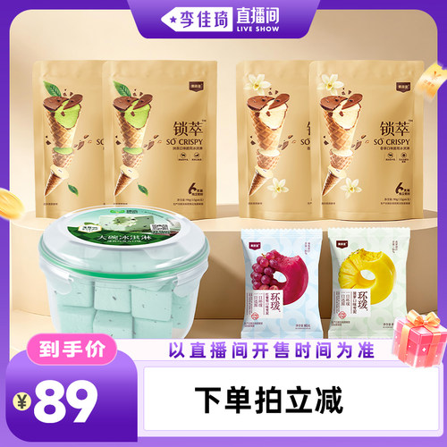 索菲亚冰淇淋雪糕大碗组合装