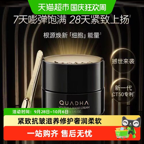 夸迪CT50超弹霜奢润轻盈锁活