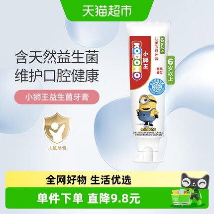 小狮王西班牙母乳益生菌6-12岁儿童防蛀牙膏草莓含氟含钙50g