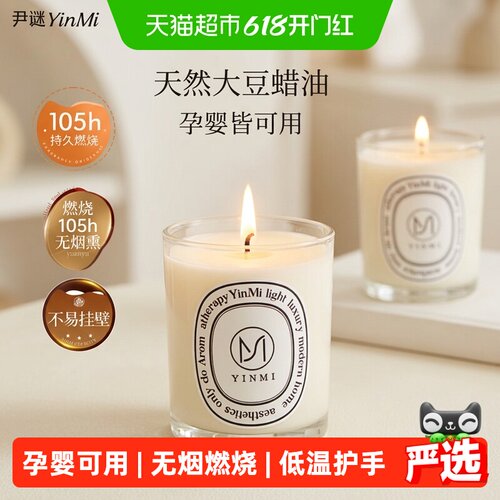 尹谜天然大豆蜡安神助眠香薰蜡烛