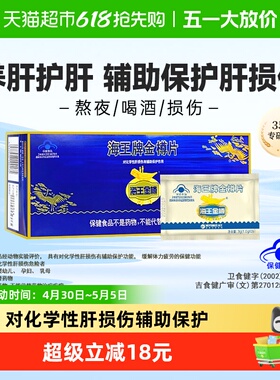 海王金樽护肝片1g×30片保健食品护肝养肝熬夜喝酒日常养护更养肝