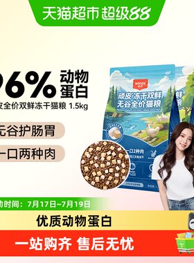 Wanpy顽皮冻干双鲜猫粮营养均衡