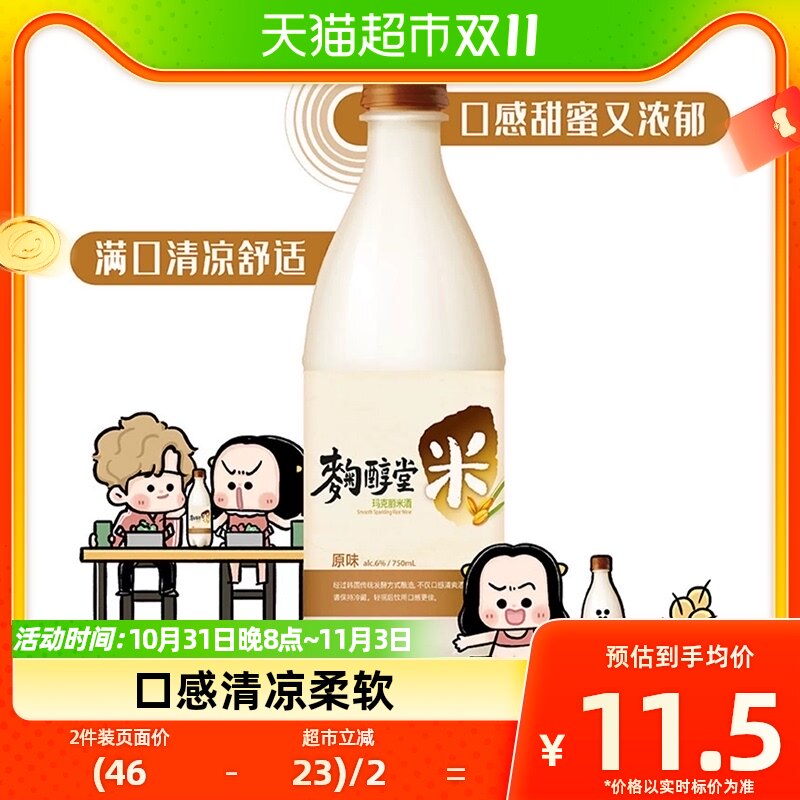 麴醇堂韩国原瓶进口原味玛克丽米酒清酒750ml×1瓶怎么样,好用不?