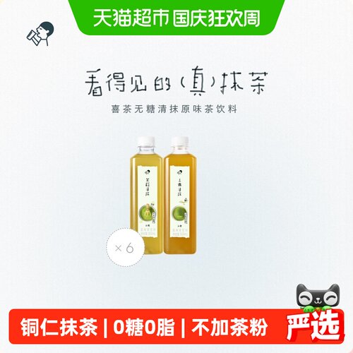 喜茶无糖茶玉露茉莉清抹混合12瓶