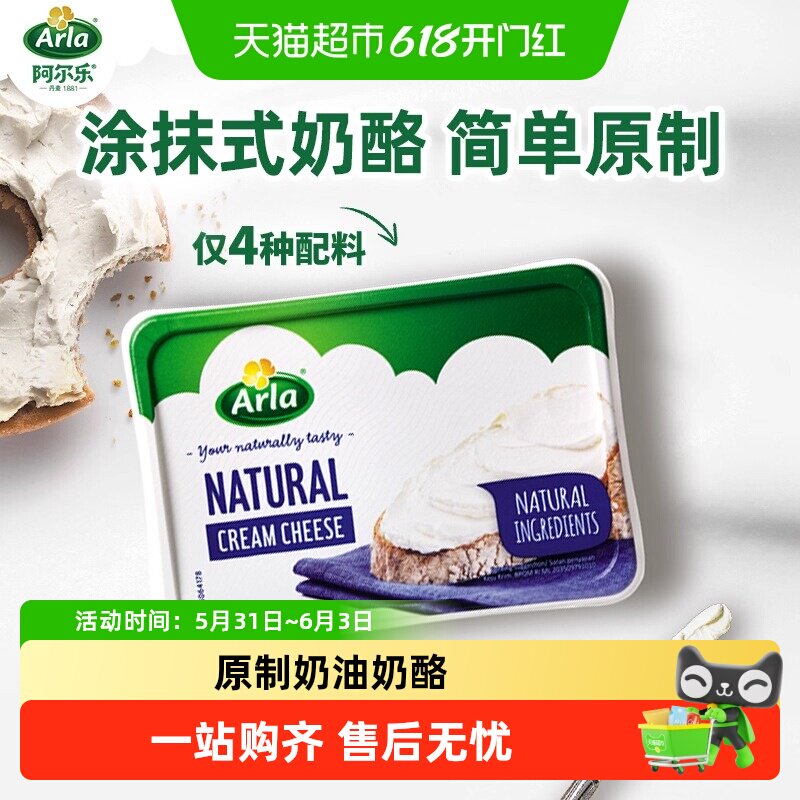 Arla阿尔乐进口原味蒜香奶油奶酪三明治贝果面包涂抹奶酪即食早餐