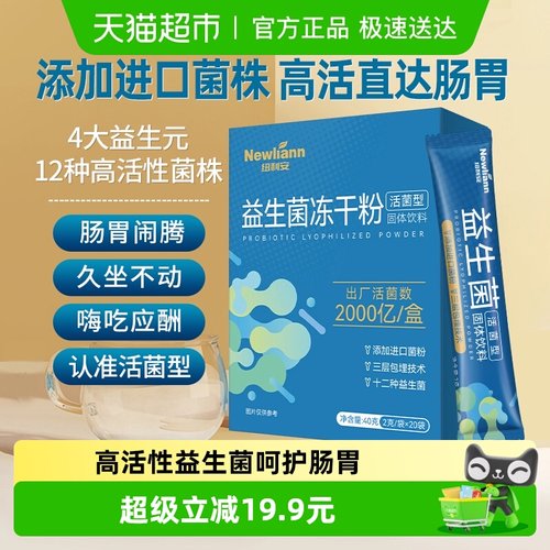 纽利安益生菌固体饮料2g×20条