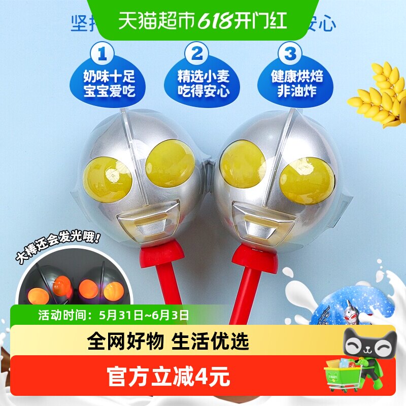 奥特曼超大发光大棒爆浆巧克力星球杯儿童礼品开学礼物零食大礼包