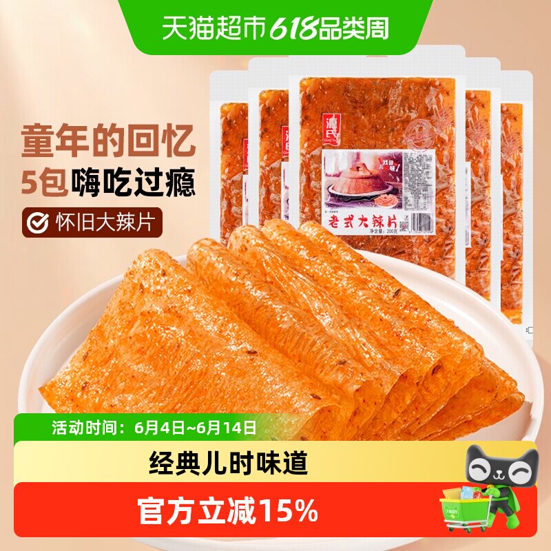 源氏童年老式大辣片200g*5袋辣条豆皮豆干香麻辣零食80后怀旧小吃