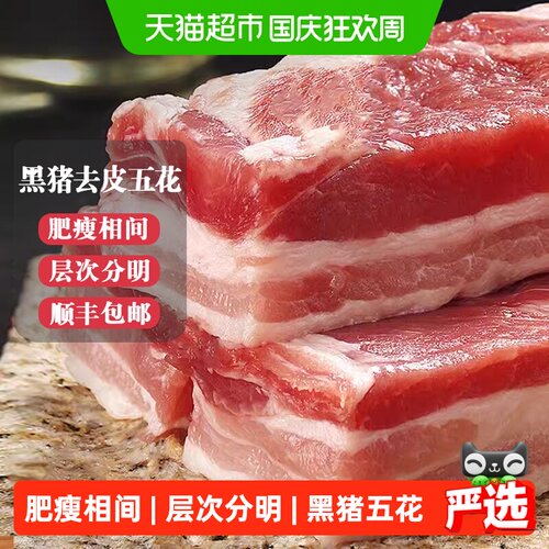 白荡里韩式黑猪去皮五花肉多汁