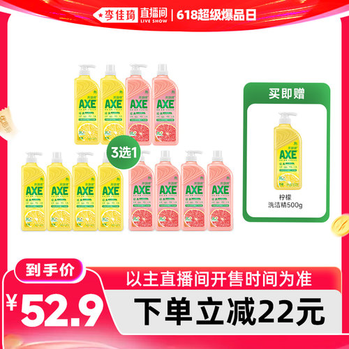 AXE/斧头牌洗洁精维E呵护家庭装