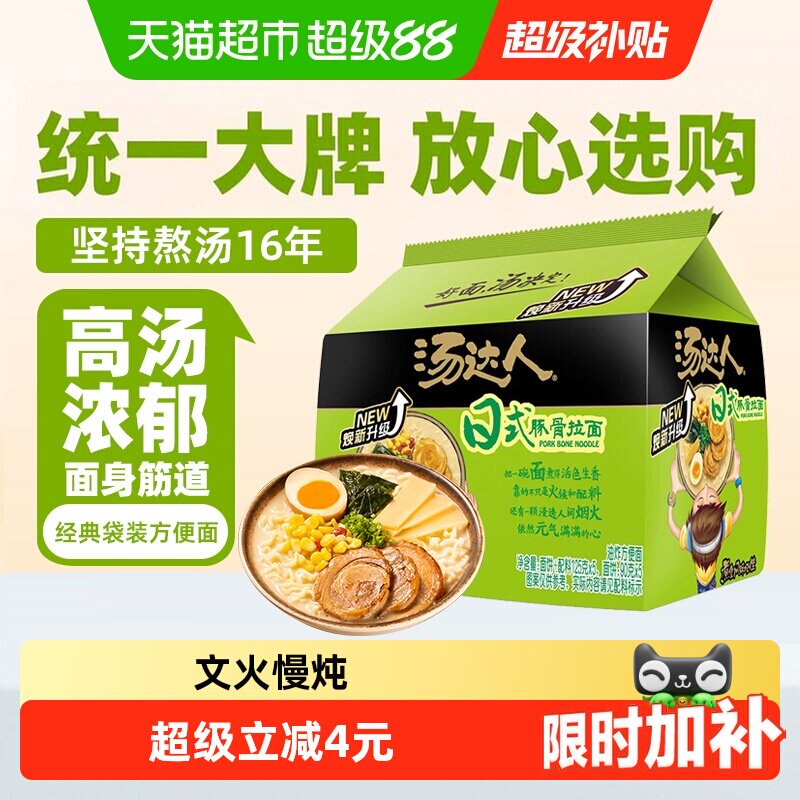 统一汤达人方便面日式豚骨拉面速食面食品面皮泡面速食