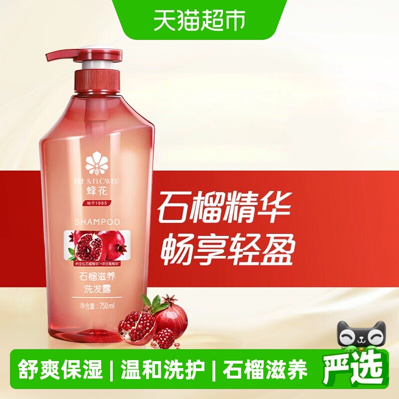蜂花洗发水无硅油洗发膏石榴精华去油蓬松滋养保湿强韧发丝男女适