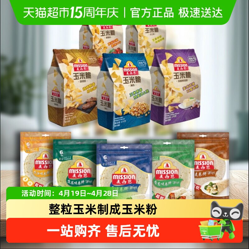 麦西恩玉米脆原味番茄味蒜香黄油味烧烤味芝士味全麦菠菜香葱卷饼