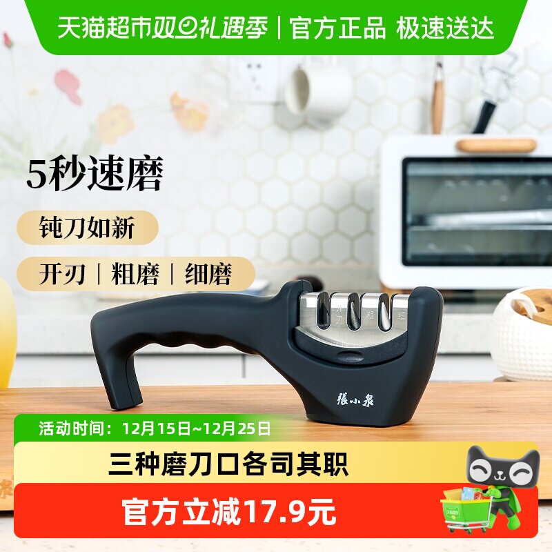 张小泉多功能厨房磨刀器