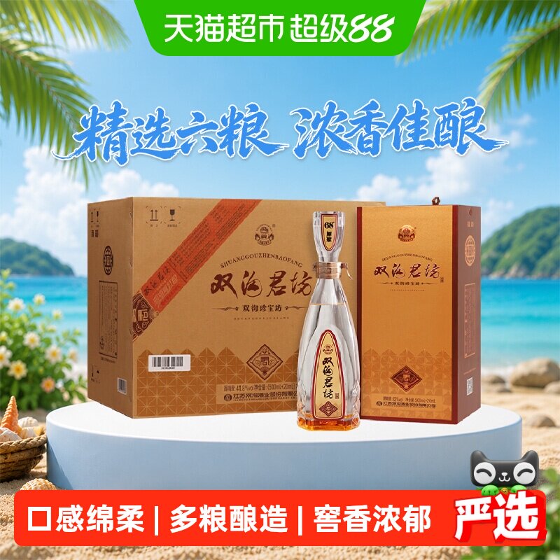 双沟珍宝坊君坊41.8度绵柔送礼图片